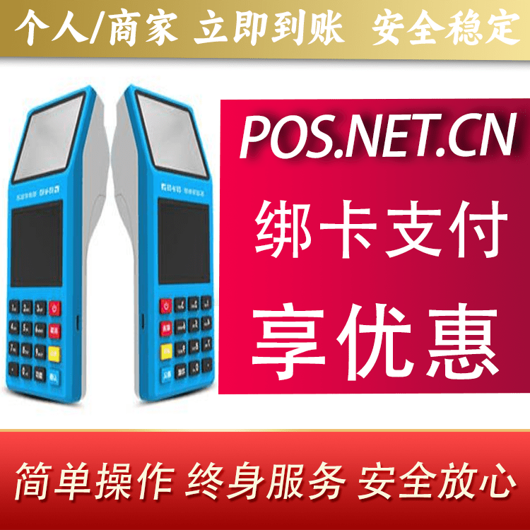 西安拉卡拉超级收款宝POS机