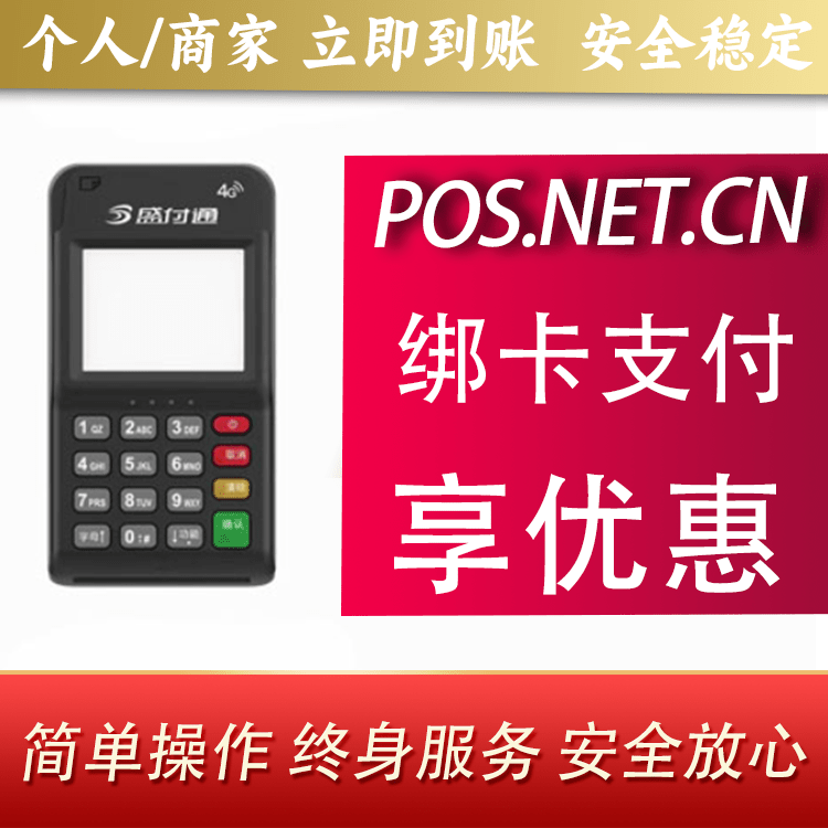西安通付MPOS