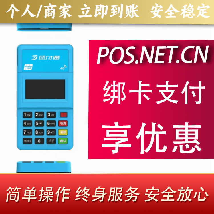 中山盛付通电签POS