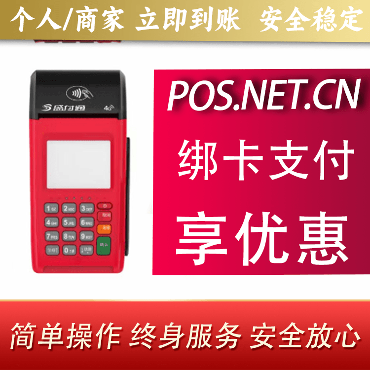 中山盛付通大POS