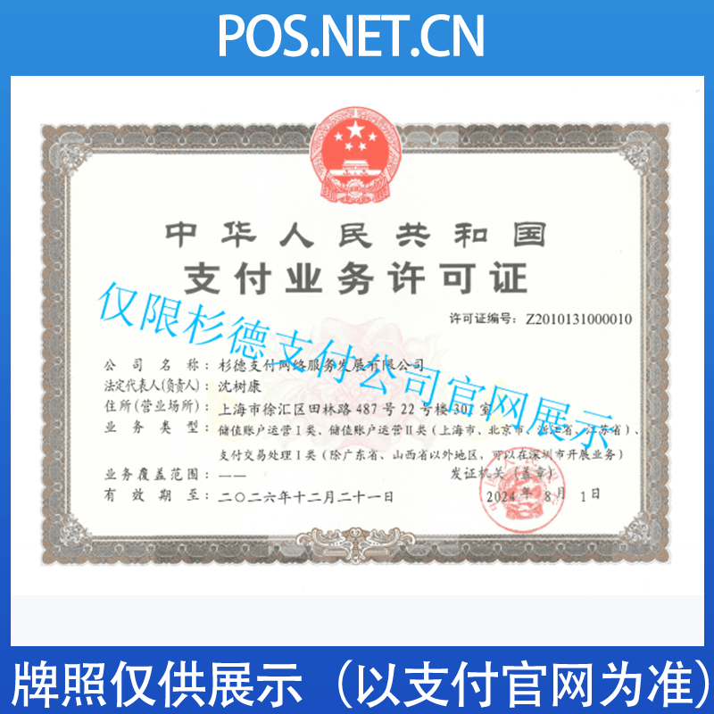 杉德支付牌照