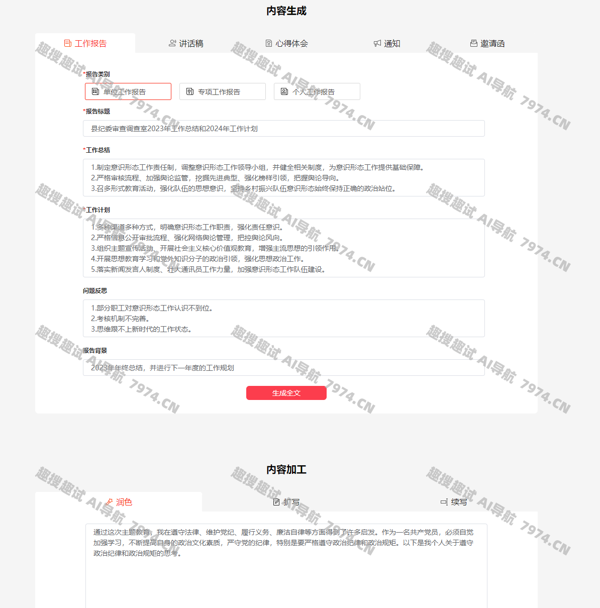 1、讯飞文书 - 淘生活网 1、讯飞文书 - 淘生活网